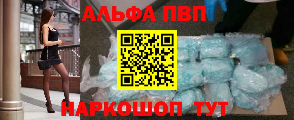 Alpha PVP VHQ Новоуральск