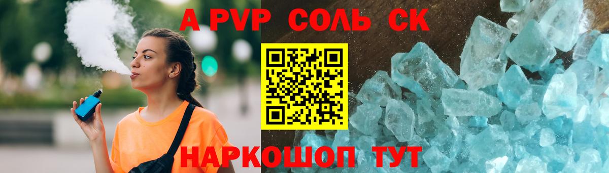 Новоуральск  A-PVP СК  Альфа ПВП крисы CK  Вход с VPN 