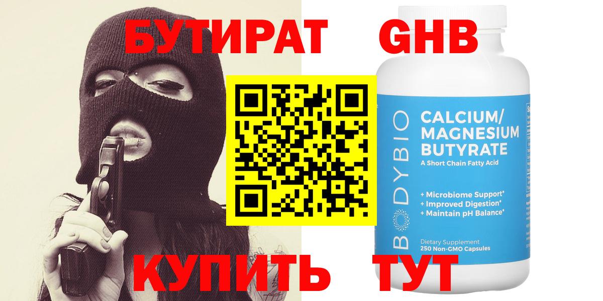БУТИРАТ жидкий экстази  Вход с VPN  Новоуральск 