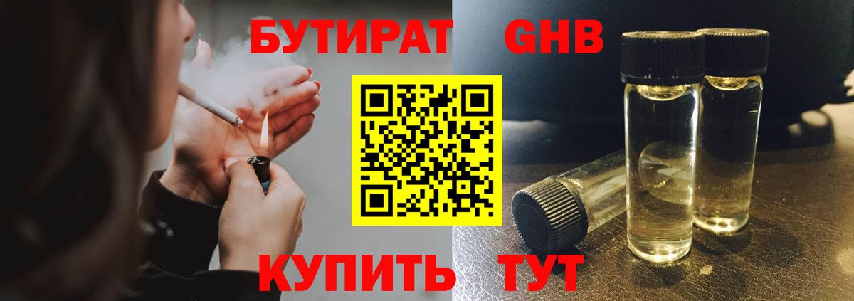 БУТИРАТ BDO 33% Новоуральск