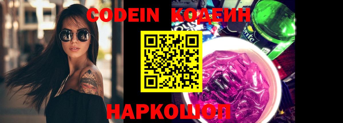 Кодеиновый сироп Lean напиток Lean (лин) Новоуральск