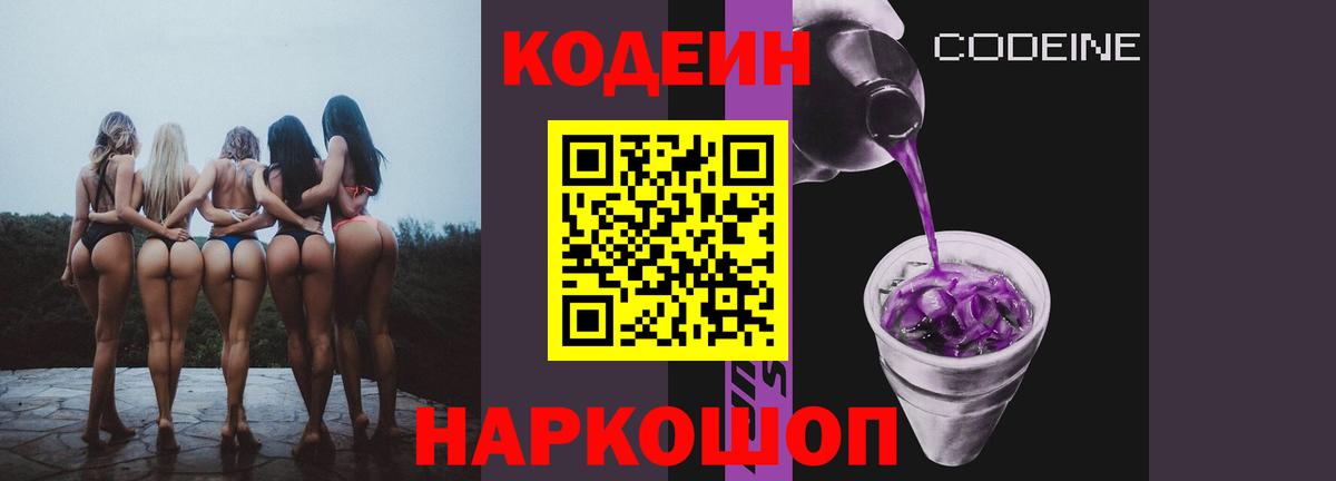закладки  Вход с VPN  Новоуральск  Кодеин Purple Drank 