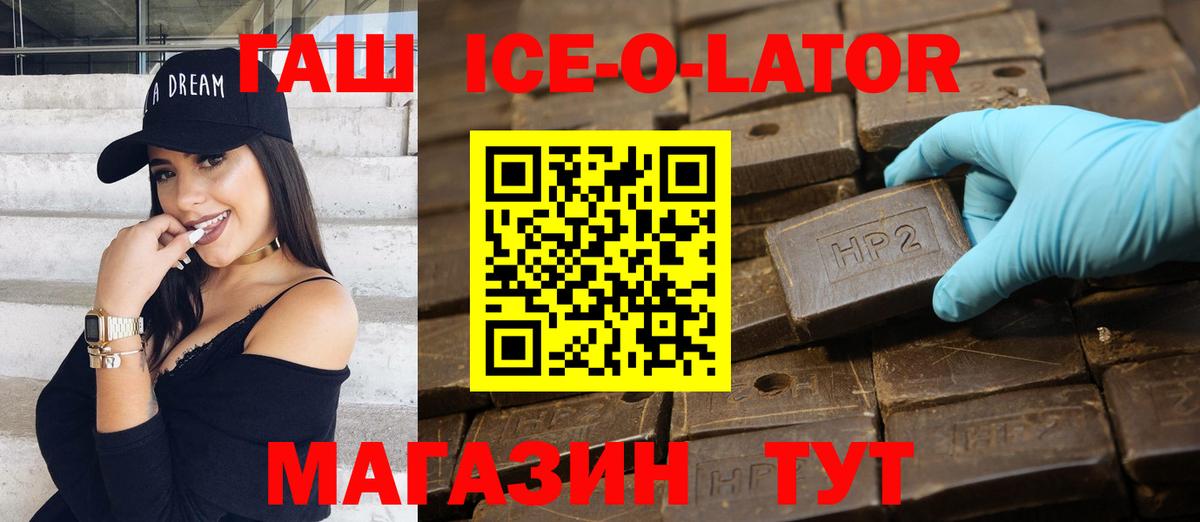 Гашиш Ice-O-Lator  ГАШИШ  Вход с VPN  Новоуральск  ГАШИШ гарик 