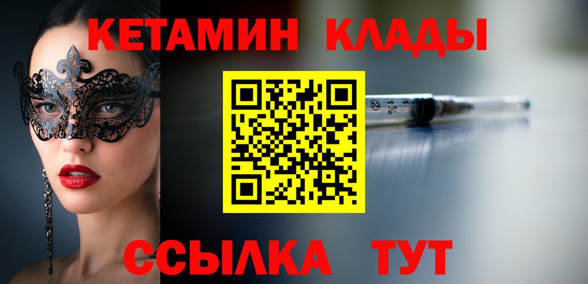 Новоуральск  Кетамин VHQ  Вход с VPN 