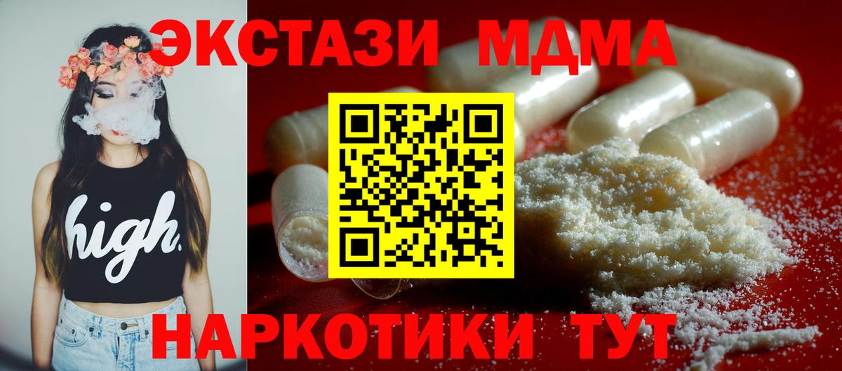 МДМА кристаллы  Вход с VPN  МДМА  МДМА молли  Новоуральск 