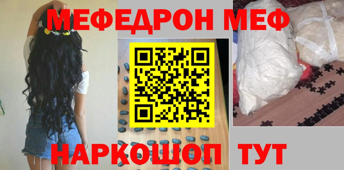 МЕФ VHQ  Мефедрон mephedrone  МЯУ-МЯУ  Новоуральск  Вход с VPN  Мефедрон 