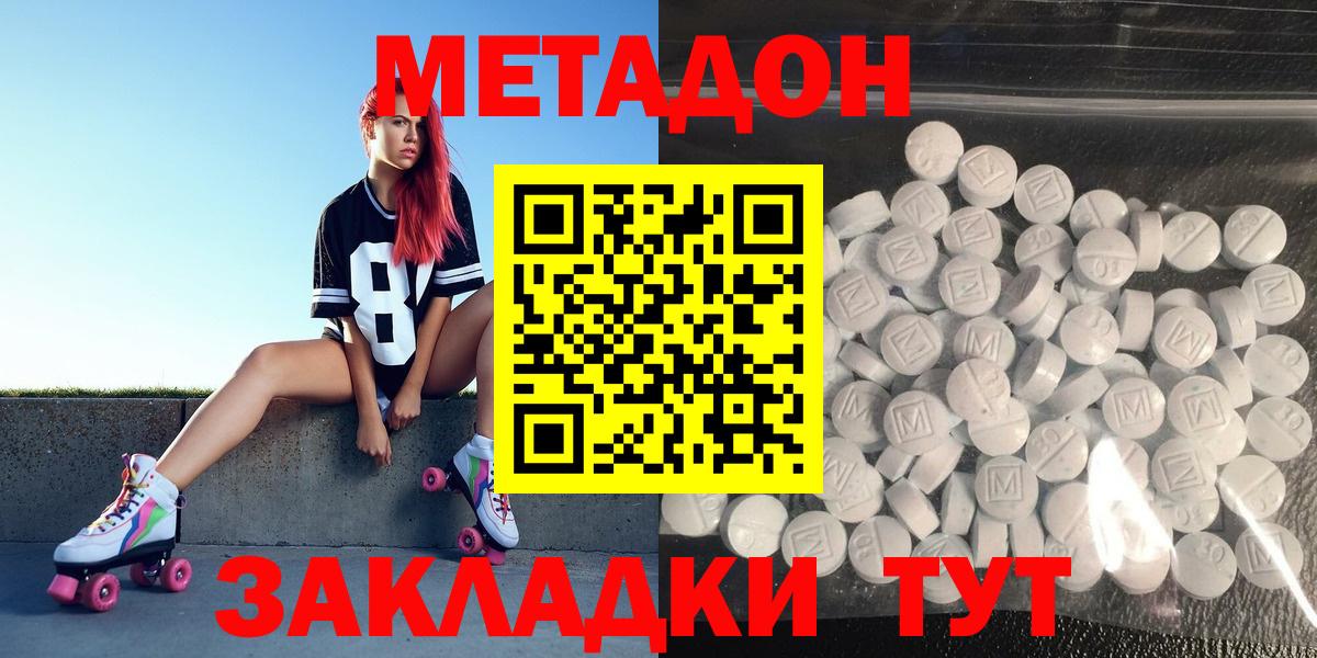 МЕТАДОН мёд  Вход с VPN  Метадон кристалл  Новоуральск 