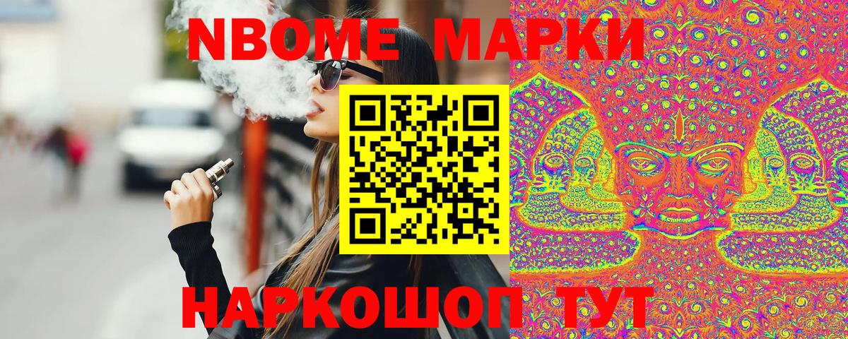 Марки N-bome 1500мкг Новоуральск