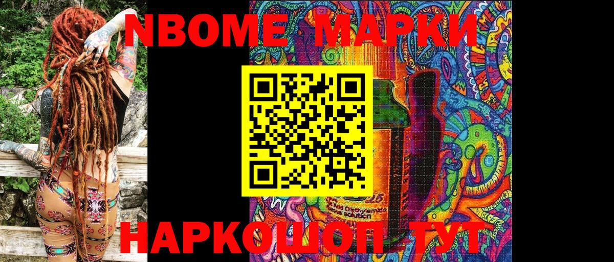 цена   Марки N-bome 1,8мг  Марки N-bome 1,8мг  Вход с VPN  Новоуральск 